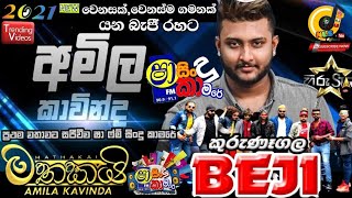 hiru star amila kavinda live kurunegala baji shaa fm sindu kamaremathakai livenilwan muhudu live [upl. by Tomasine]