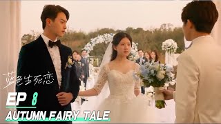 Eng Sub【蓝色生死恋Autumn Fairy Tale】08 偷偷藏不住 同女主赵露思 她的一生在她人生中最幸福的时候停止了……赵露思许凯经典爱情剧华语电视剧 [upl. by Wyatt]