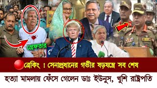 🔴Ajker Bangla Khobor 10 November 2024  Bangladesh News Today  Jamuna tv  live News Bangla [upl. by Sollars]