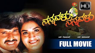 Nannavalu Nannavalu Full Kannada Romantic Movie  S Narayan Prema Doddanna Dheerendra Gopal [upl. by Anitroc389]