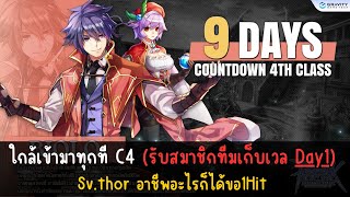 EP317 ใกล้เข้ามาทุกทีC4รับสมาชิกทีมเก็บเวล Day1Svthor อาชีพอะไรก็ได้ขอ1Hit [upl. by Darnall282]