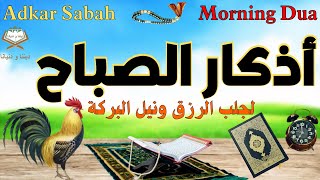 أذكار الصباح 🎧🌼 لجلب الرزق وإنشراح الصدر ونيل بركة اليوم وخيره 🕌 عمار زغلولة ☪️ ❤️ Adkar Sabah [upl. by Paik]