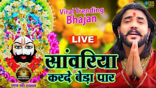 श्याम जी करदो बेड़ा पार  Shyam Ji Kardo Beda Paar  Krishan Latest Tranding Bhajan  Shyam Bhajan [upl. by Etennaej]