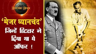 मेजर ध्यानचंद  जिन्हें हिटलर ने दिया था ये ऑफर   Major Dhyan Chand Biography in Hindi [upl. by Aitenev]