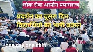 UPPSC PCS RO ARO one day one shift pcs uppscroaro protest prayagraj upsc [upl. by Natica]