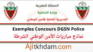 نمادج امتحانات مع الأجوبة للأمن الوطني concours DGSN police [upl. by Antipas]