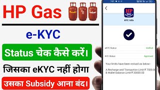 HP Gas eKYC Kaise Kare  HP Gas eKYC Status Check Kaise Kare  LPG Gas eKYC Status Check Online [upl. by Nahtanha829]