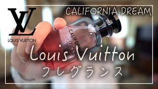 【Louis Vuitton】最高峰の香り！ ルイ・ヴィトン最強香水紹介。 [upl. by Eyeleen]