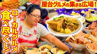 【フィリピン】激旨い屋台グルメの食堂広場でローカル飯を食べ尽くす！ [upl. by Noslrac]