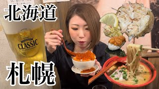 北海道 札幌 すすきの ハシゴ酒 1日目 mukbang 飯テロ 北海道 札幌 japantravel モッパン [upl. by Ueik]