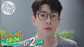 Eng Sub Cooking Crush อาหารเป็นยังไงครับหมอ  EP2 14 [upl. by Eitra]