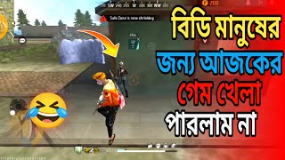 GARENA FREE FIRE বিডি মানুষের জন্য আজকের গেম খেলা পারলাম না🤣 Gaming with Rate Bhai Yt [upl. by Eekcaj]