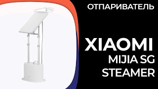 Отпариватель Xiaomi Mijia Supercharged Garment Steamer ZYGTJ01KL [upl. by Ecnerrat]