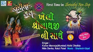 Khelo Shrinathji Ni Saath  NAVRATRI SPECIAL  Non Stop Dandiya Raas  Non Stop Garba [upl. by Leary908]