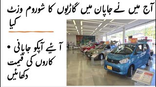 Car Prices in Japan 2024  I visited various Car Showrooms  ToyotaHondaSuzuki  جاپان کی کاریں [upl. by Annairt]