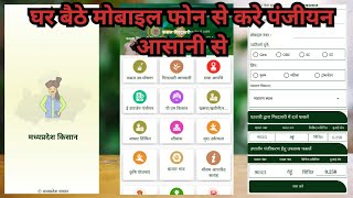 Mp kisan app se karein panjiyan  Ghar baithe panjiyan kaise karein  आसानी से घर पर करे ऐसे पंजीयन🤔 [upl. by Annayrb]