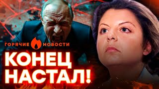 СИМОНЬЯН ОЗВЕРЕЛА после УДАРОВ по КРЫМУ а Путин хочет  ГОРЯЧИЕ НОВОСТИ  НЕДЕЛЬНЫЙ ДАЙДЖЕСТ [upl. by Nonac]