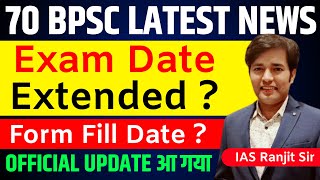 70 BPSC Exam Date Extended   70 BPSC Form Fill UP Date  70 BPSC PT Today Latest News amp Update [upl. by Jilly]