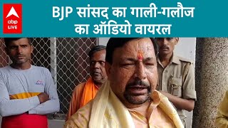 Farrukhabad News BJP सांसद Mukesh Rajput का Audio Viral बिजली विभाग के JE को दी गालियां  ABP LIVE [upl. by Oiligriv579]