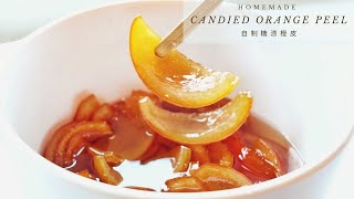 Simple Candied Orange Peel Recipe  Panettone  自制糖渍橙皮 [upl. by Aihsakal]