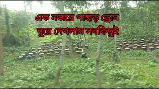 jungle  এক নজরে পাহাড় ড্রোন ঘুরে দেখলাম সবকিছুই [upl. by Naot435]