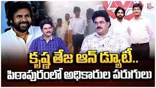 Political Analyst Chandu Srinivas About krishna teja on Duty  Pawankalyan [upl. by Rumpf]