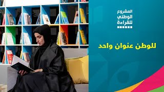 quotللوطن عنوان واحدquot رسالة مؤثرة من رئيس مؤسسة البحث العلمي نجلاء سيف الشامسي [upl. by Seigel]