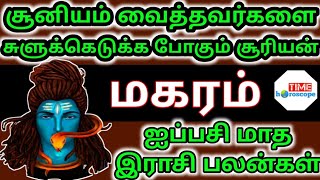 Makaram Aippasi matha predictions 2024  மகரம் ஐப்பசி தமிழ் மாத ராசி பலன் Time horoscope [upl. by Kenyon]