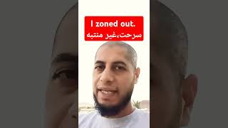 I zoned out سرحت english انجليزي [upl. by Audris365]