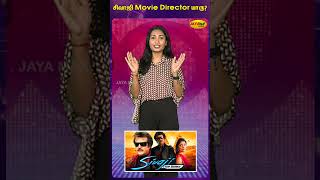 சிவாஜி movie director யாரு   Sunday Star  JayaMax [upl. by Quenby505]