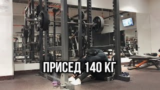 МЕТАНОВЫЙ ПОНЕДЕЛЬНИК  Влог 9 присед [upl. by Kriste]