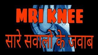 MRI Kee details in Hindi by  Radiographer Guruji [upl. by Bac296]