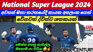 NSL 2024 අවසන් මහා තරඟයේදී අසලංක ගෙන් ද්විත්ව ශතකයක්  National super league 2024 [upl. by Anurb]