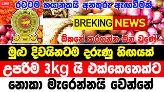 sinhala hiru news 6 55 today live  sinhala hiru  ada news  hiru BREAKING NEWS  Derana BREAKI [upl. by Rockefeller]