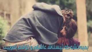 Shahin JamshidPourMano BebakhshKurdish Subtitle [upl. by Ariaec]