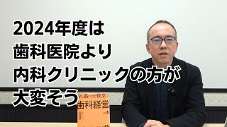 診療報酬に不満を持ってる歯科医師・技工士は全員見ろ [upl. by Tresa275]