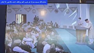 jalsa uk se agla din nikahon ka ilanislam abad mubarak mosque جلسہ کے بعد کثیر نکاحوں کا اعلان [upl. by Yhtimit]