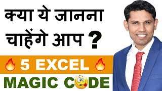 Excel Tips  5 Excel VBA codes that make you smart in excel [upl. by Ardaid]