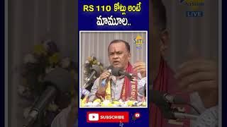 110 కోట్లు అంటే మామూల110 crore means normal SitiVisionlive [upl. by Ayeka357]