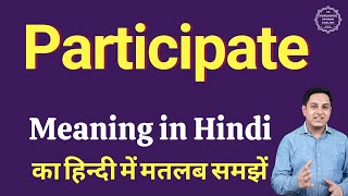 Participate meaning in Hindi  Participate ka kya matlab hota hai  daily use English words [upl. by Gibb]