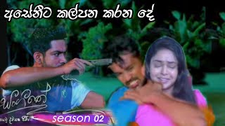 Sangeethe සංගීතේ  Season 02  Episode 08  09th October 2024 [upl. by Olympium]