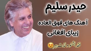 آهنگ حیدر سلیم و دیگر پارچه های زیبای افغانی 😍🎵 [upl. by Herta873]