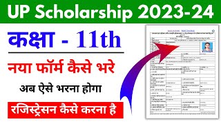 11th scholarship form kaise bhare  11 scholarship online form 2023  class 11 scholarship 2023 [upl. by Pickard506]