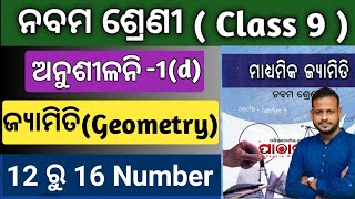 9th class geometry exercise 1d question answer  class 9 geometry 1d question answer number 12 to 16 [upl. by Aulea]