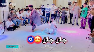 جان جان رقص ابشاری هراتی مست 😍🧿♥️🕺 Jan Jan raqhs abshari herati 2024 [upl. by Aivatnahs]