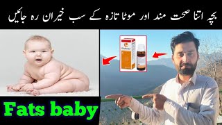 maltofer drop uses benefits  bachon ko mota karne ka tarika  how to increase weight gain for baby [upl. by Odnumyer]