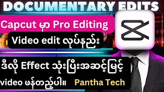 Capcut မှာ Pro Editing ဒီလို Effect သုံးပြီးအဆင့်မြင့် video ဖန်တီးပါ။ PanthaTech [upl. by Ioyal]