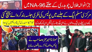 Jaranwala talal chaudhry k NA96 mein Markazi muslim league k jalse mein Police Molana ameer hamza [upl. by Trip]