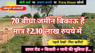 70बीघा जमीन खरीदे मात्र 210 लाख रुपये में agriculture land for sale [upl. by Ahsima]