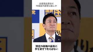 特定の政権の延命に手を貸すつもりはない  国民民主党 玉木代表 記者会見 [upl. by Midas]